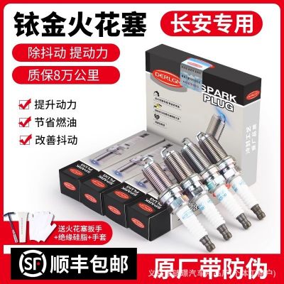 適用長安逸動XT悅翔CS35致尚原廠專用spark plugs銥金火花塞4支裝
