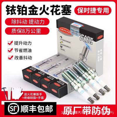 適用保時捷Cayenne卡宴04-10款專用spark plugs銥鉑金火花塞4支裝
