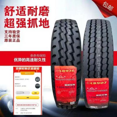 正品朝陽輪胎貨車用輪胎中策橡膠卡車掛車輪胎全鋼子午線輪胎定制